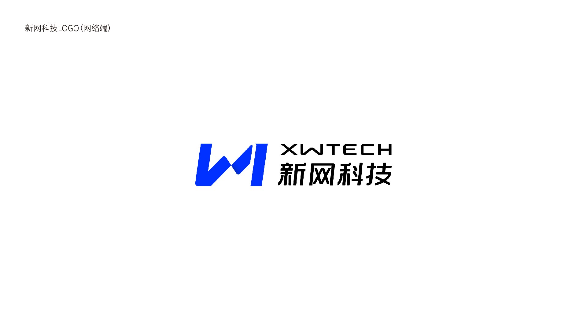 新网科技LOGO标识换新啦！